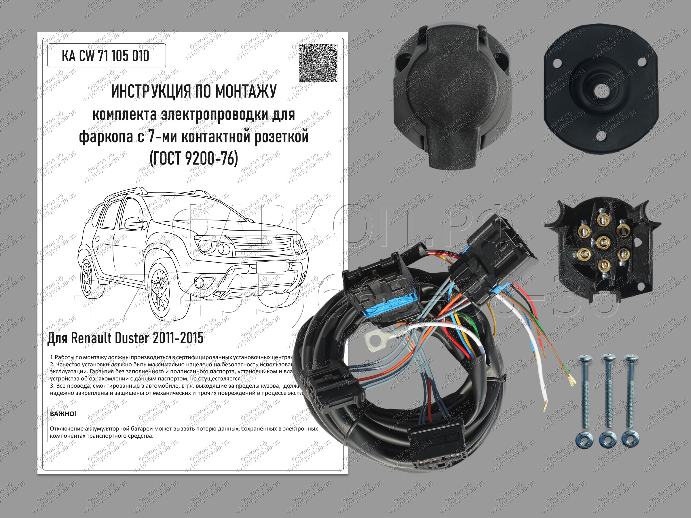 Электрика фаркопа дастер. Комплект электрики для фаркопа Рено Дастер 2021. Электрика фаркопа штатная (7 Pin) для Renault Duster 2015-. Блок согласования Рено Дастер 2015. Комплект согласования фаркопа для Рено Дастер.