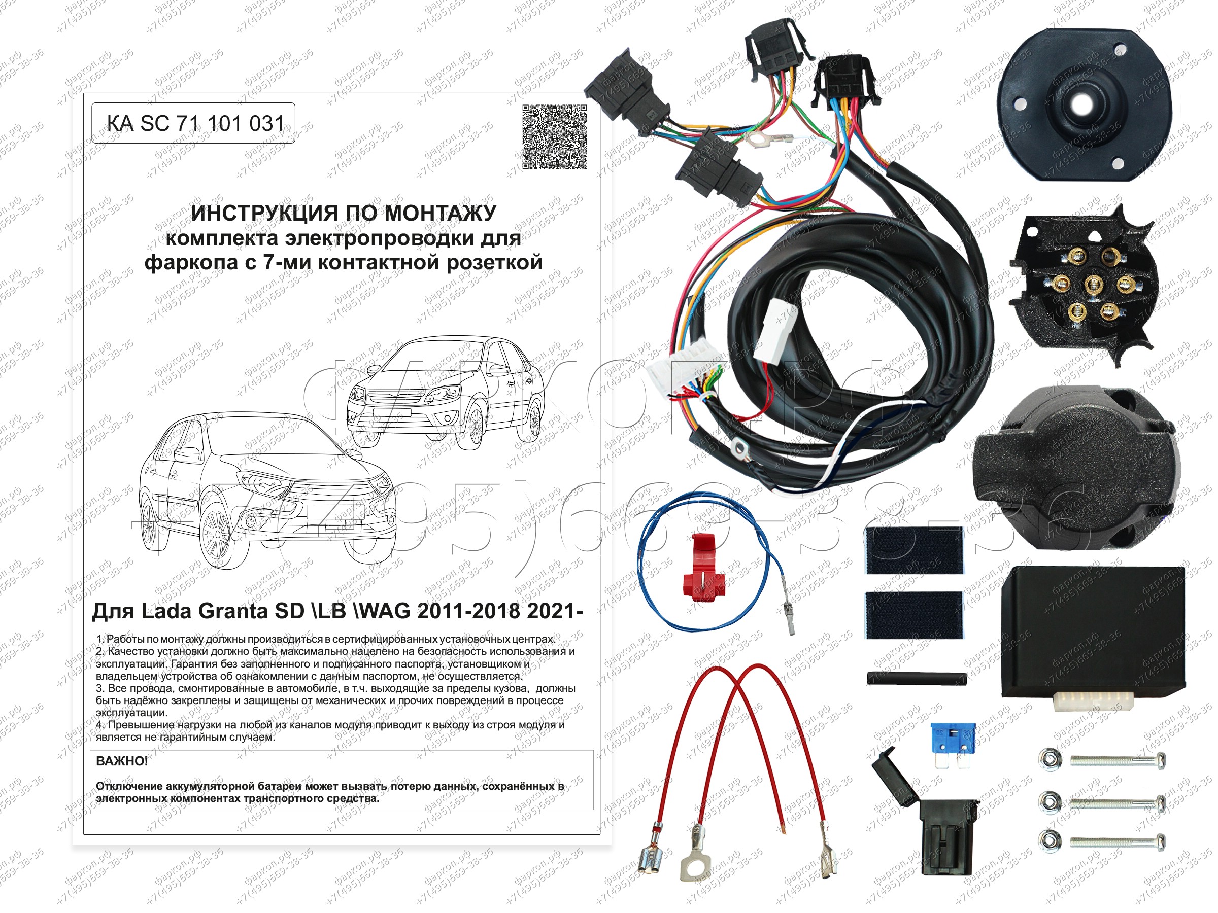 Проводка фаркопа гранта. Baltex tbwk0001 комплект электропроводки фаркопа универсальный 7 Pin 1.9 м. Проводка для фаркопа с блоком согласования. Блок для подключения фаркопа Гранта. Блок согласования электрики фаркопа с розеткой.