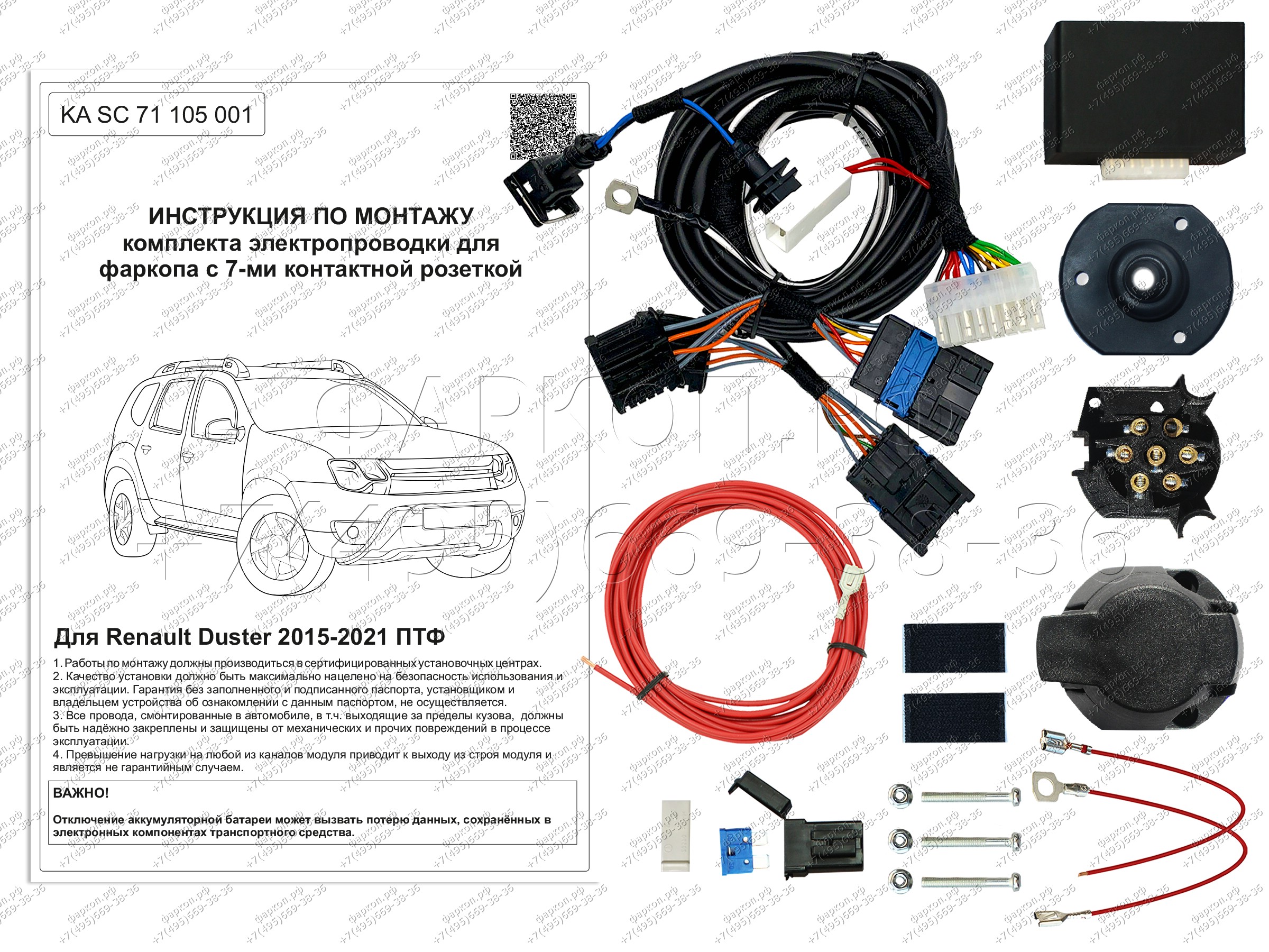 Электрика фаркопа дастер. Kasc71. Проводка фаркоп Renault Kaptur. Kasc71102008. Kasc71105001.