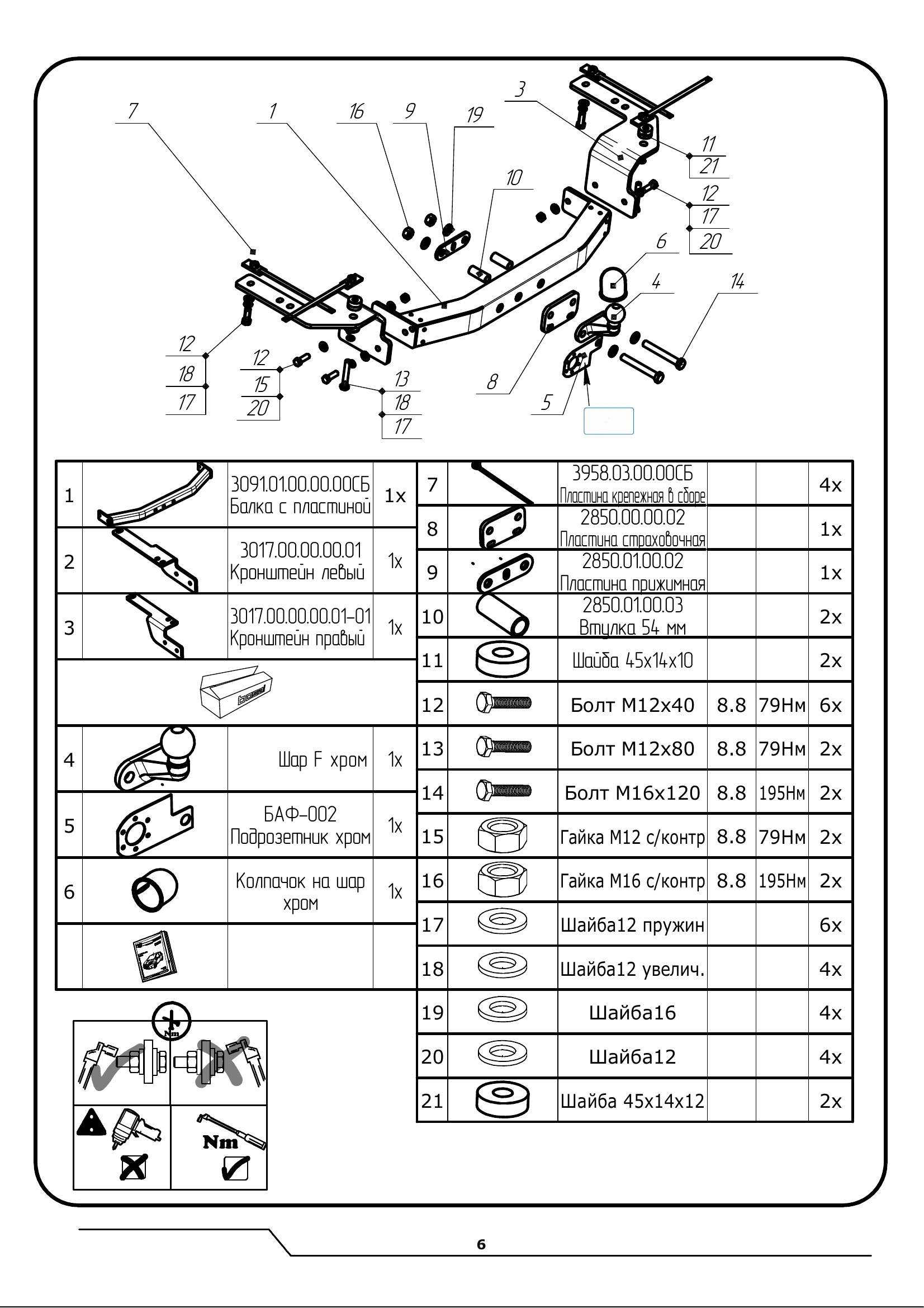 Тюнинговый фаркоп с металлической накладкой на Toyota Land Cruiser 200 2007-2021 (включая Executive, Excalibur, TRD), Lexus LX 2007-2021. Без выреза в бампере. Тип шара: F. Нагрузки: 2500/120 кг, масса фаркопа 25 кг (без электрики в комплекте)