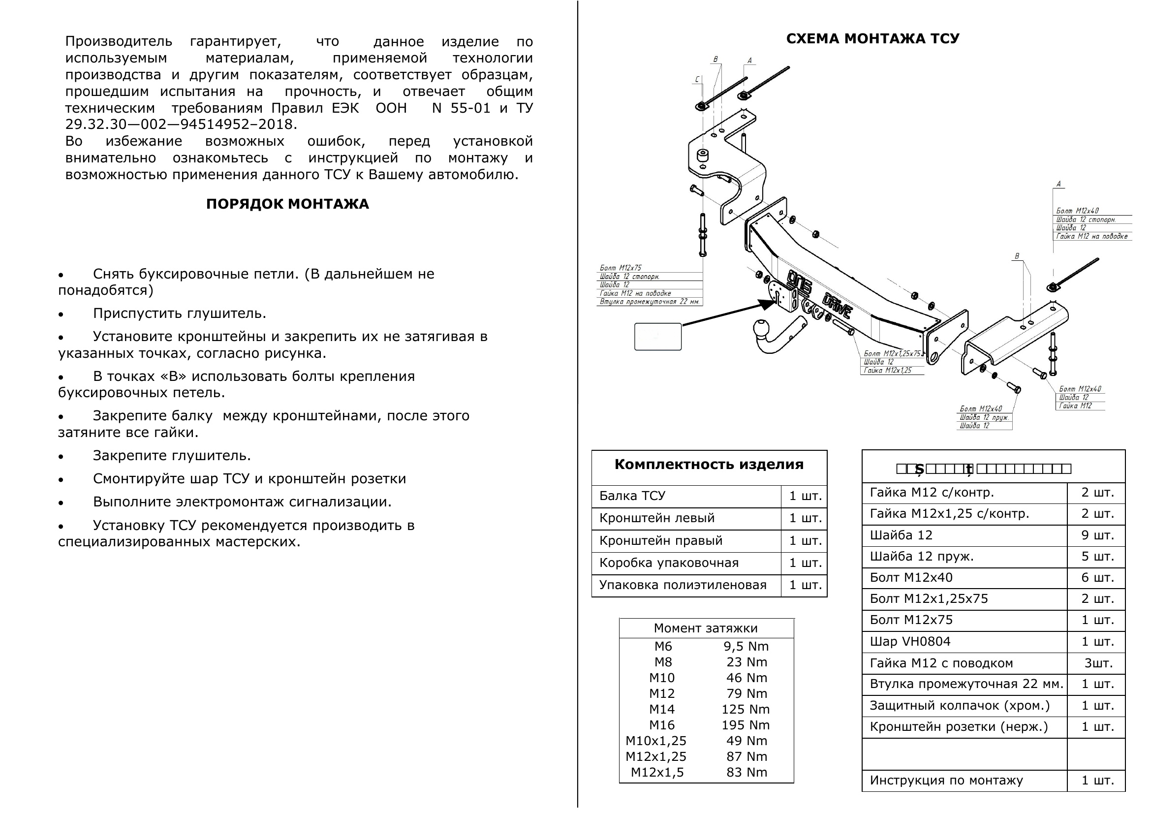 Тюнинговый фаркоп с металлической накладкой на Toyota Land Cruiser 200 2007-2021 (кроме комплектаций Exclusive и Excalibur), Lexus LX570 2007-2021 без выреза в бампере. Тип шара: A. Нагрузки: 1500/75 кг, масса фаркопа 27,3 кг (без электрики в комплекте)