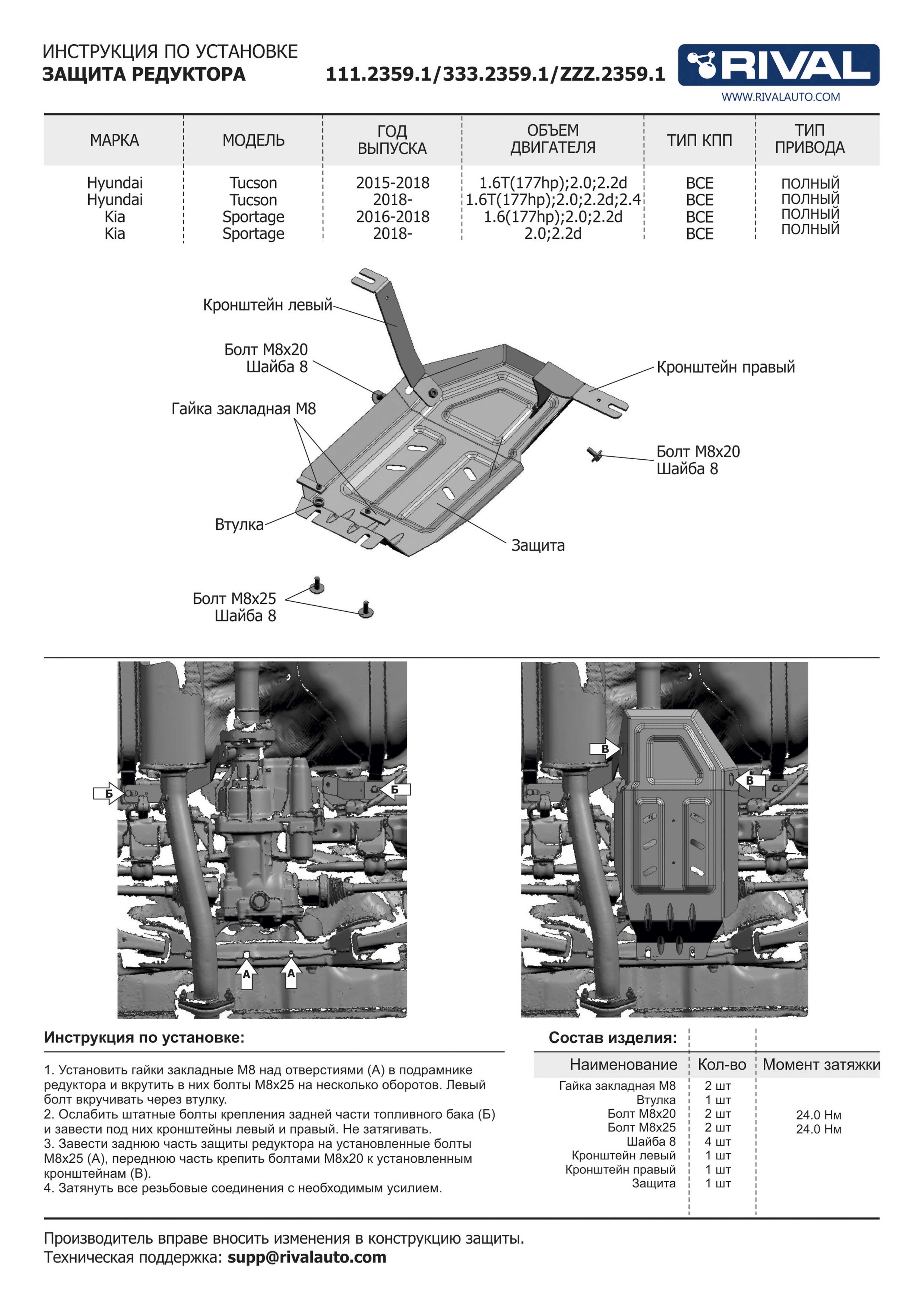 Защита редуктора (алюминий 3 мм) + комплект крепежа для Kia Sportage 2016-2022 (V - 2.0; 2.0d 4WD), Hyundai Tucson 2015-2021 (V - 1.6T 177 л.с.; 2.0d; 2.0; 2.4 4WD)