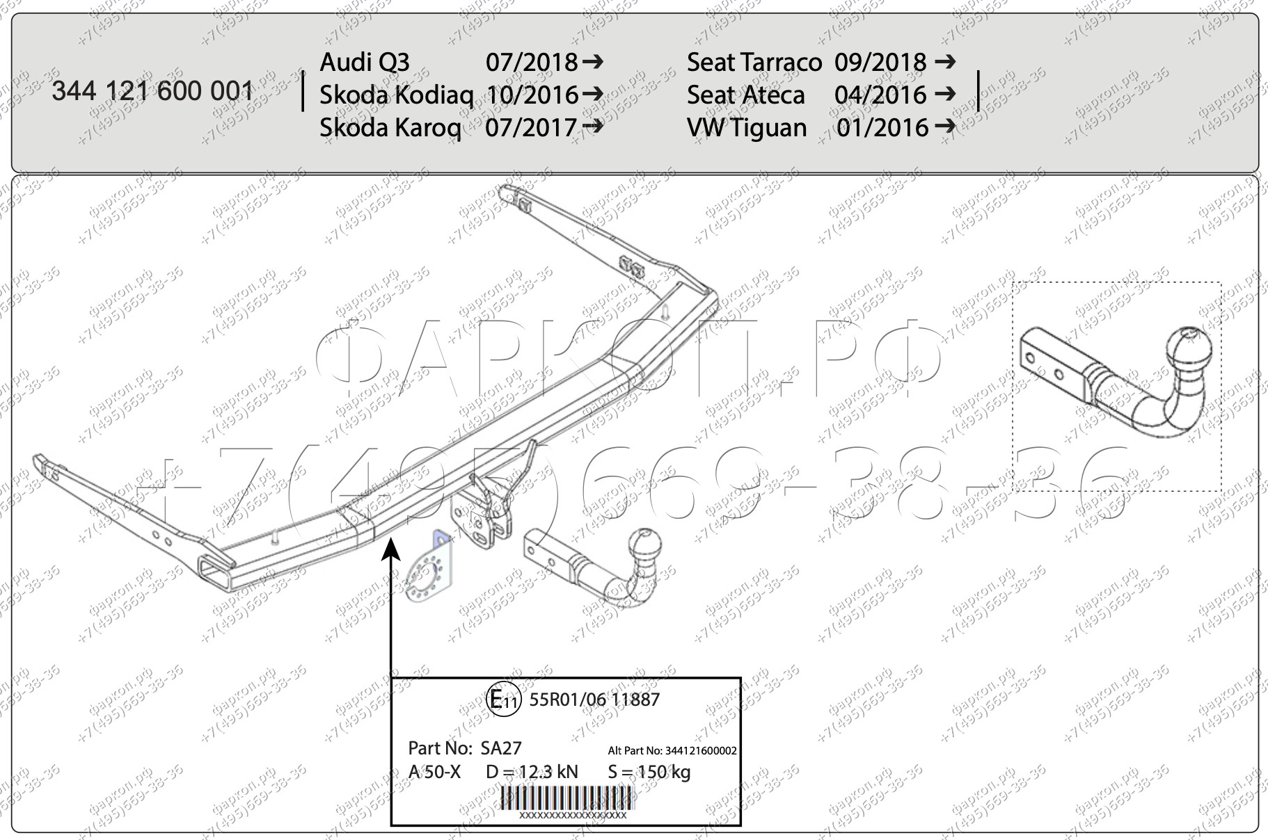 Фаркоп на Skoda Kodiaq 2018-2023, Skoda Karoq 2017-, Audi Q3 2019-, Audi Q3 Sportback 2019-, Seat Tarraco 2018-, Seat Ateca 2016-. Тип шара: A. Требуется вырез в бампере. Нагрузки 2500/150 кг, масса фаркопа 14,07 кг