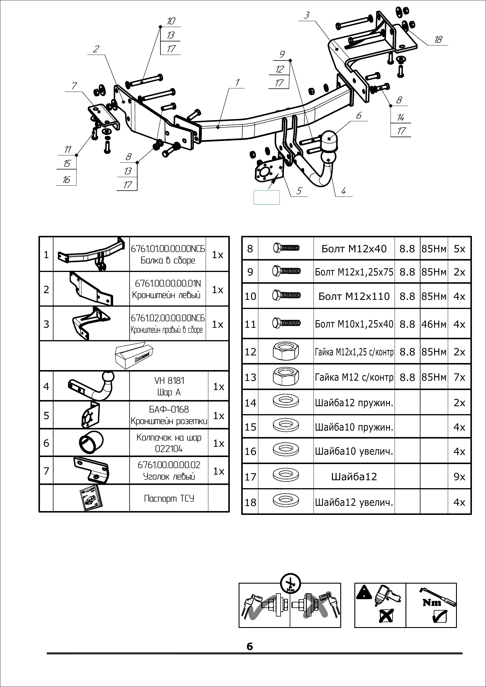 Фаркоп на Kia Sorento Prime 2015-2018, 2018-2020, Hyundai Santa Fe 2018-2021. Необходима подрезка бампера. Тип шара: A. Нагрузки: 2000/75 кг, масса фаркопа 19,5 кг (без электрики в комплекте)