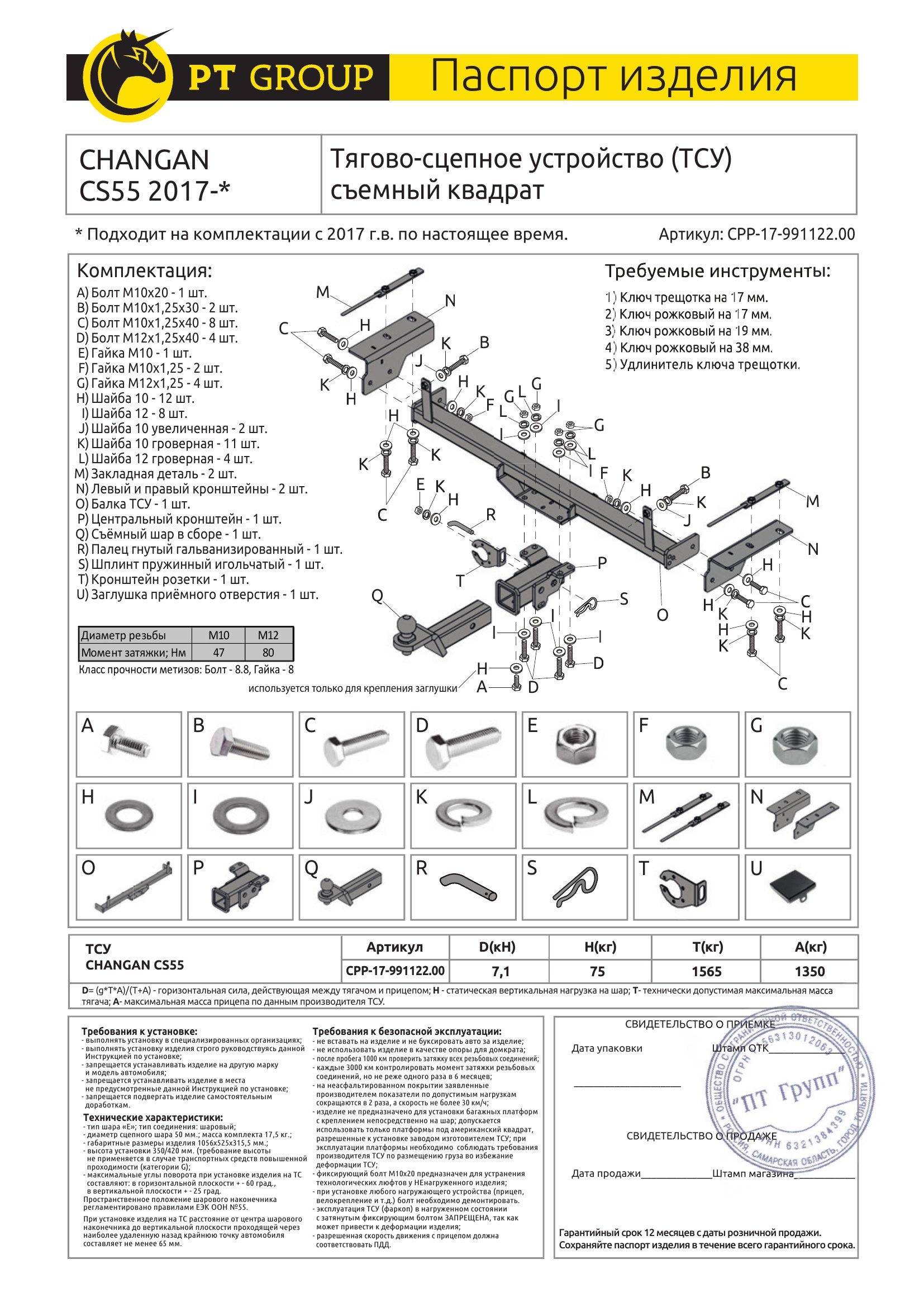 Фаркоп на Changan CS55 2017- без подрезки бампера. Тип шара: E (легкосъемный шар под квадрат). Нагрузки: 1350/75 кг, масса фаркопа 19,6 кг (без электрики в комплекте)