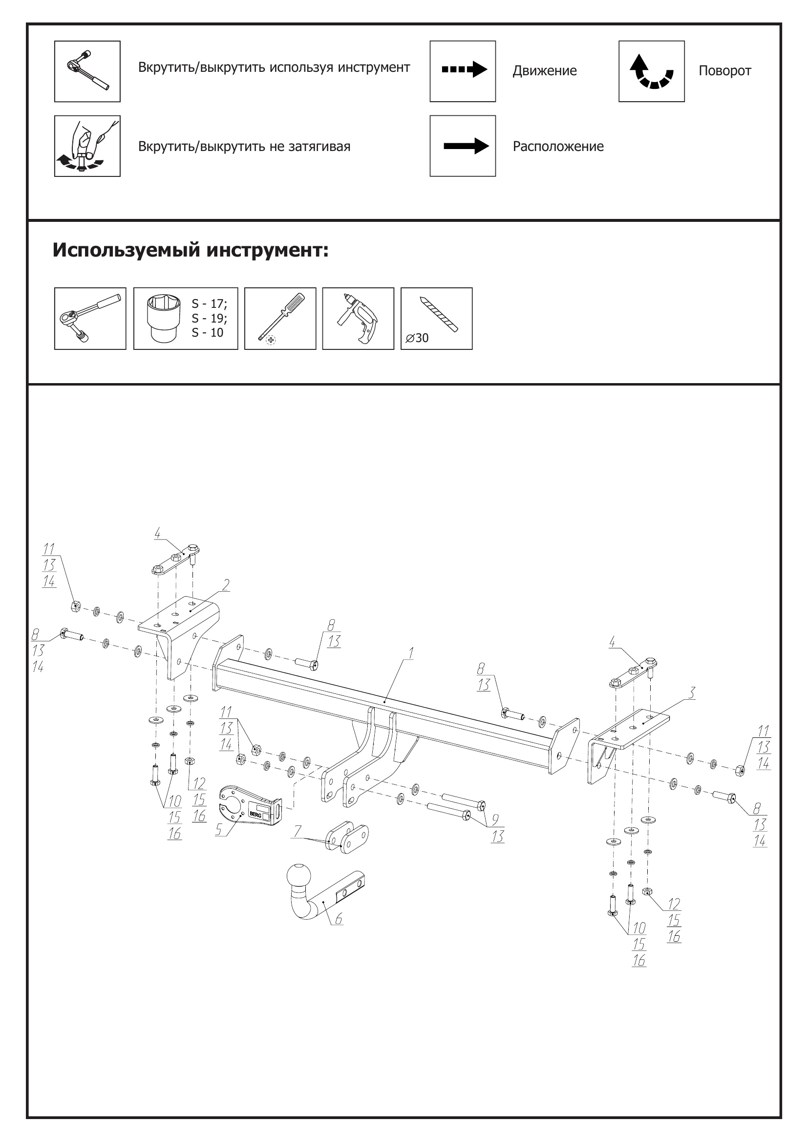 Фаркоп на Exeed LX 2022-, Chery Tiggo 7 Pro Max 2022-, Chery Tiggo 7 Pro 2020-2024, Xcite X-Cross 7 2024- без снятия и подрезки бампера. Тип шара: A. Нагрузки: 1500/75 кг, масса фаркопа 15,8 кг (без электрики в комплекте)