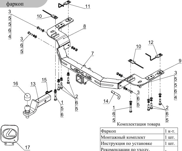 Фаркоп на Lexus LX570 2007-2022, Lexus LX450d 2015-2022 с накладкой с надписью Lexus без подрезки бампера. Тип шара: E (шаровый узел под американский квадрат). Нагрузки: 1500/100 кг