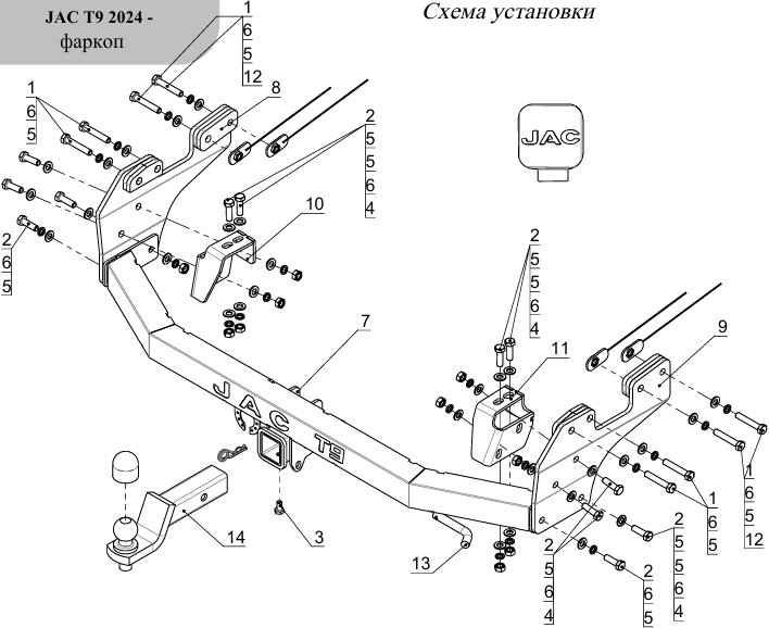 Фаркоп на JAC T9 2024- (4WD дизель). Тип шара: E (шаровый узел под американский квадрат). Нагрузки: 2500/100 кг